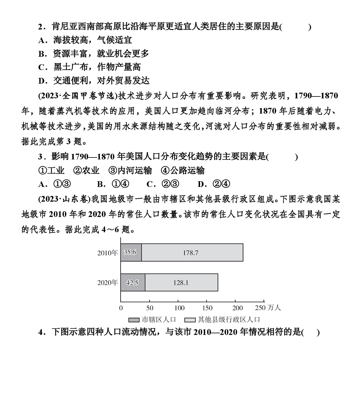 湘教版必修二第一章真题专练第2页