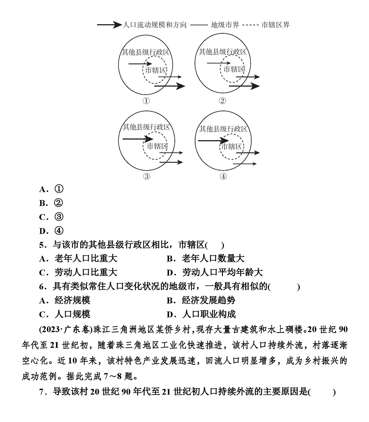 湘教版必修二第一章真题专练第3页