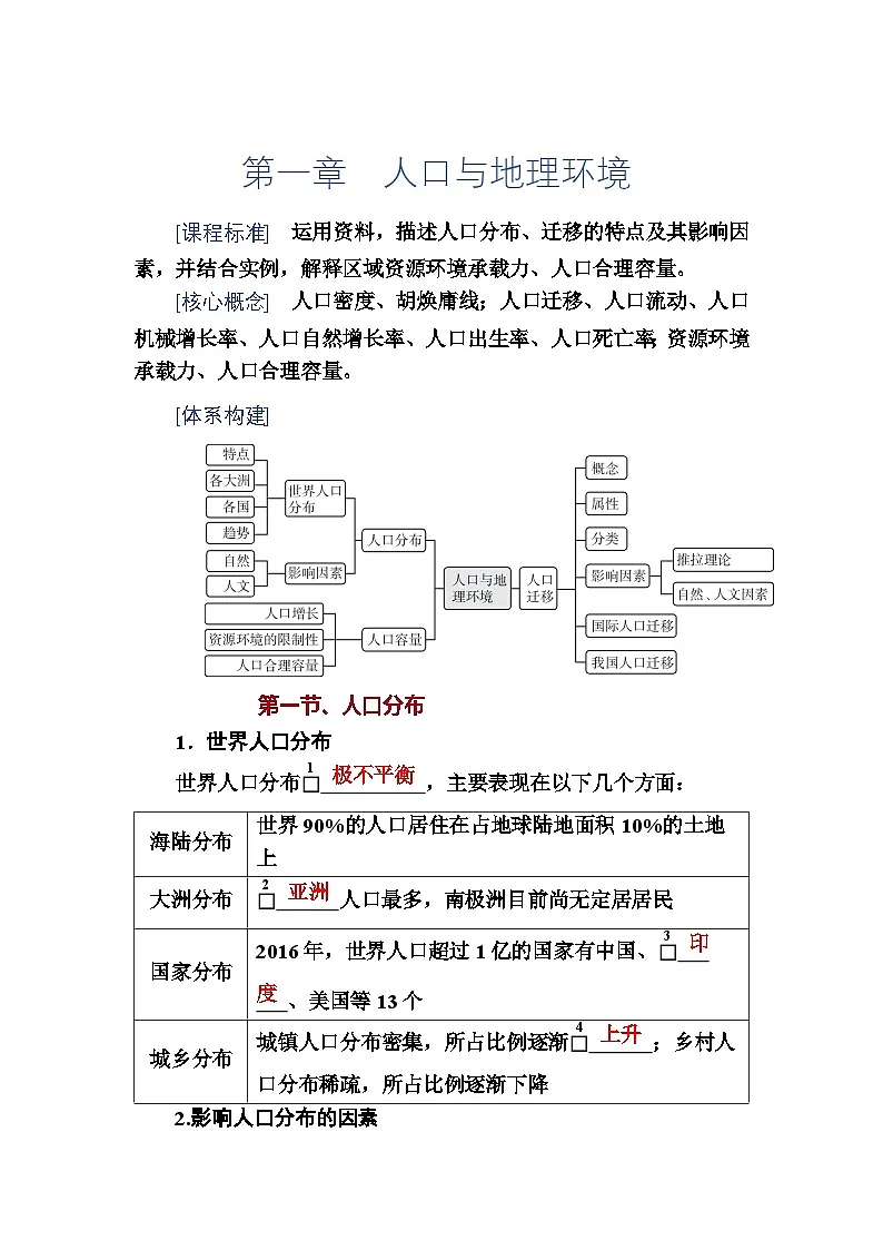 湘教版必修二第一章知识点挖空训练答案第1页