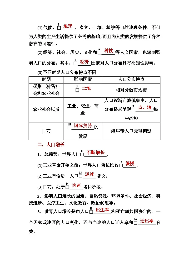 湘教版必修二第一章知识点挖空训练答案第2页
