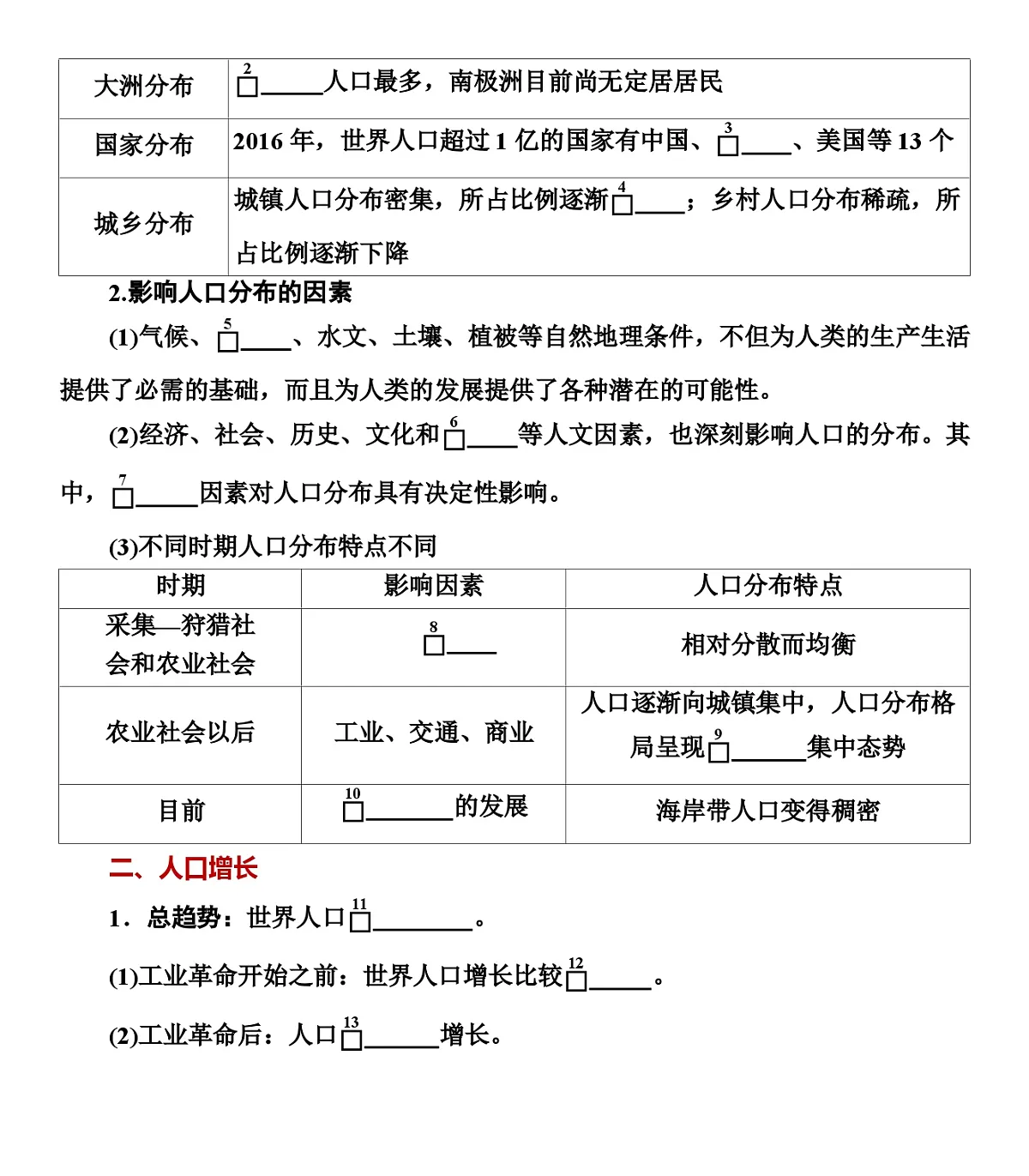 湘教版必修二第一章知识点挖空训练第2页