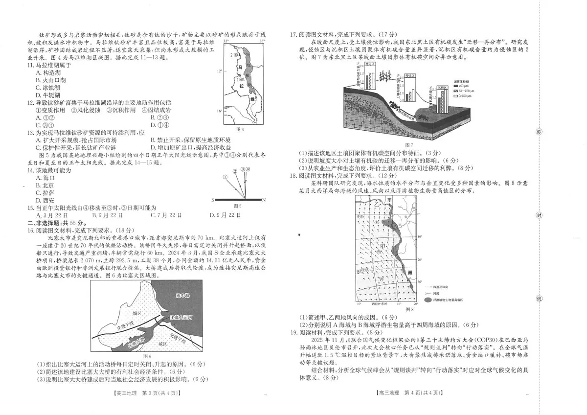 2026届陕西省汉中市高三一模地理试题(高考模拟)第2页