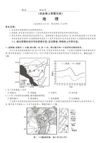 安徽省皖江名校联盟2025-2026学年高三上学期期中联考地理试题及答案