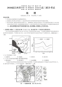 江西省九校重点中学2026届高三年级上学期11月第一次联合考试地理试题及答案