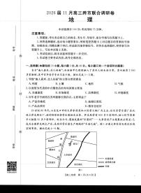 广西省金太阳2026届高三上学期11月跨市（桂林、贵港）联合调研卷（26-10-104C）地理试题及答案