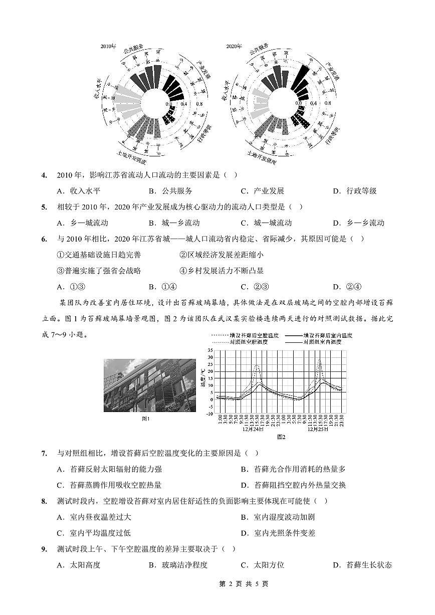 重庆实验外国语学校2025-2026学年度(上)高2026届11月月考(五)地理第2页