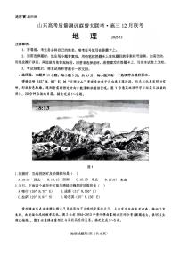 山东省山东高考质量测评联盟大联考·2025-2026学年高三上学期12月联考地理试卷(含答案）