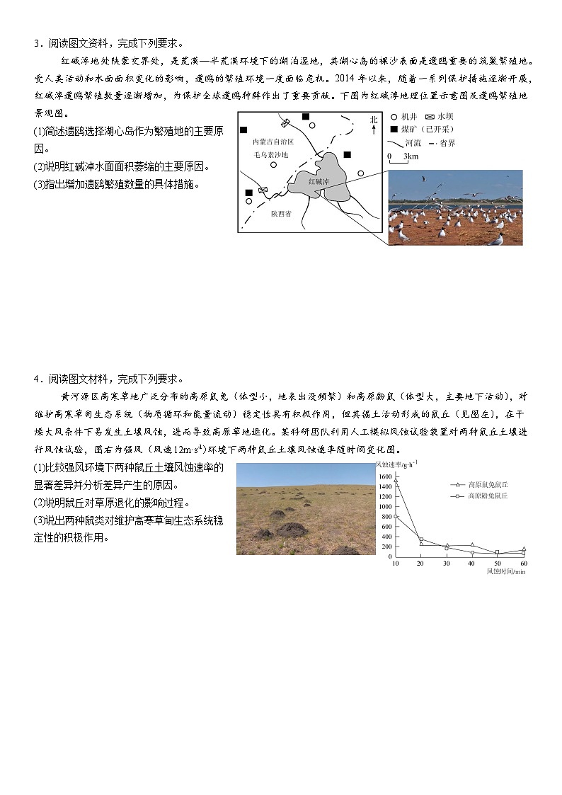 2026年地理高考复习(大题分类专练)大题专练十九、动物与自然环境(含答案)第2页
