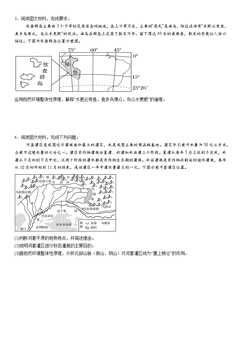 2026年地理高考复习(大题分类专练)大题专练二十、自然环境整体性与差异性(含答案)第2页