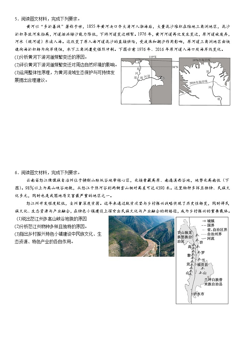 2026年地理高考复习(大题分类专练)大题专练二十、自然环境整体性与差异性(含答案)第3页