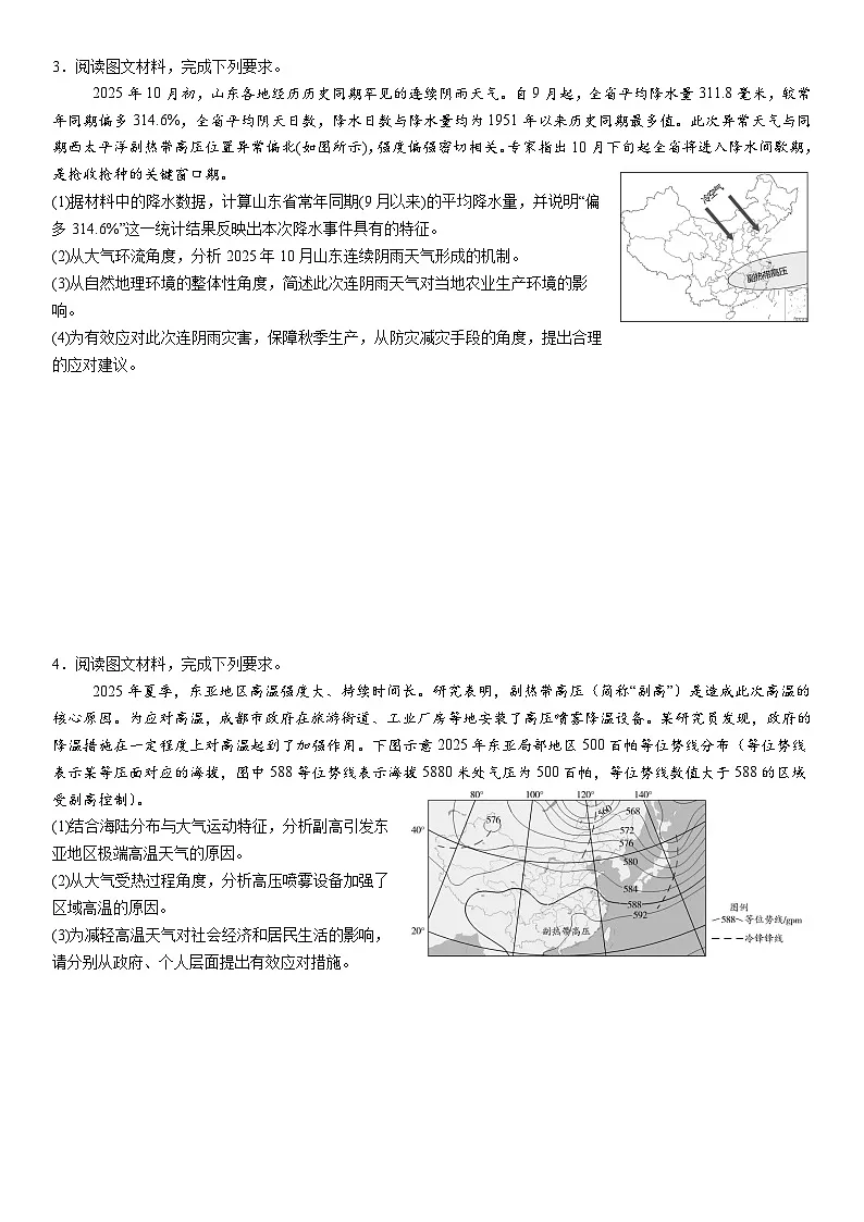 2026年地理高考复习(大题分类专练)大题专练二十一、自然灾害(含答案)第2页
