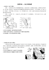 2026年地理高考复习（大题分类专练）大题专练二、热力环流角度（含答案）