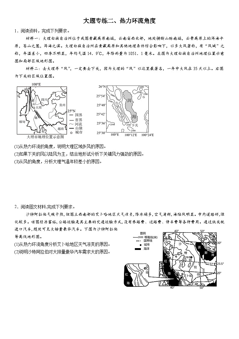 2026年地理高考复习(大题分类专练)大题专练二、热力环流角度(含答案)第1页