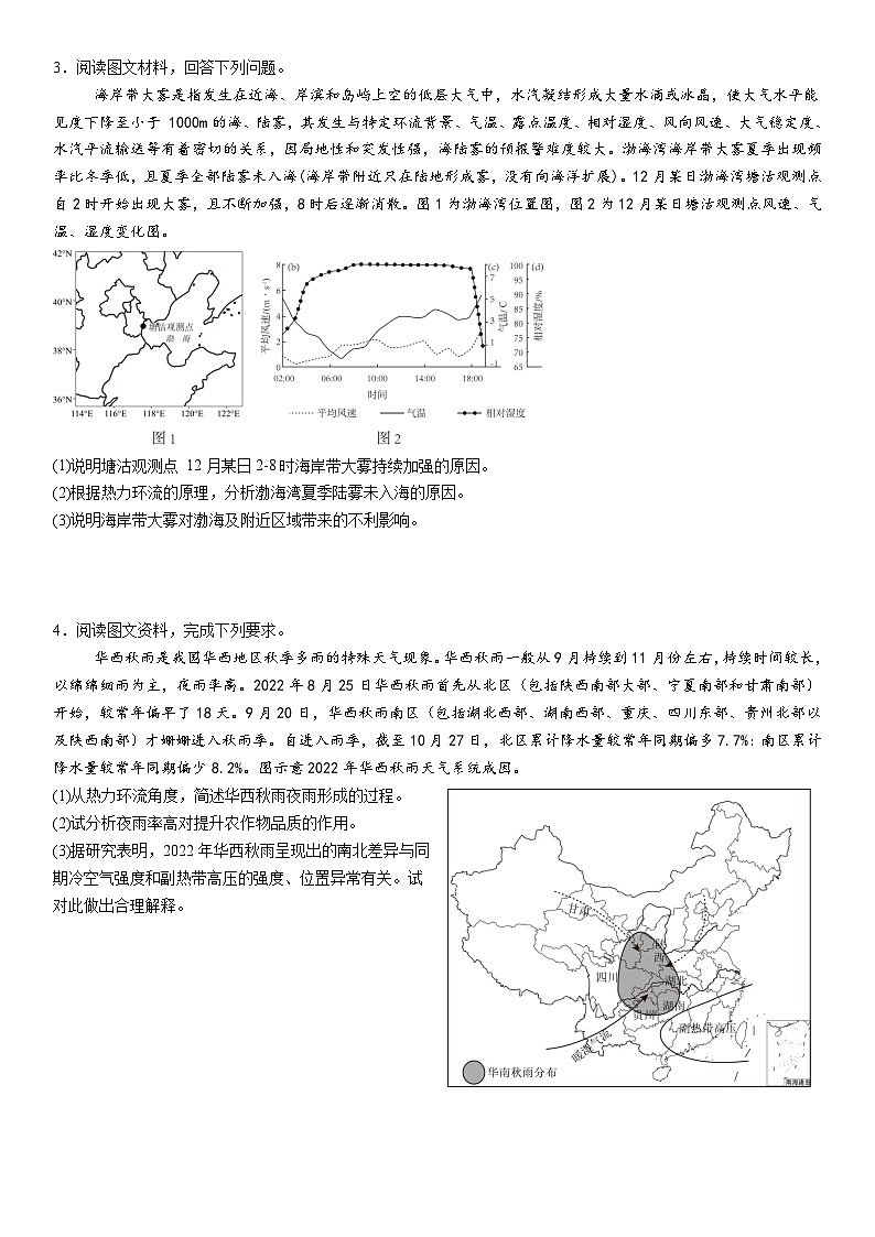 2026年地理高考复习(大题分类专练)大题专练二、热力环流角度(含答案)第2页