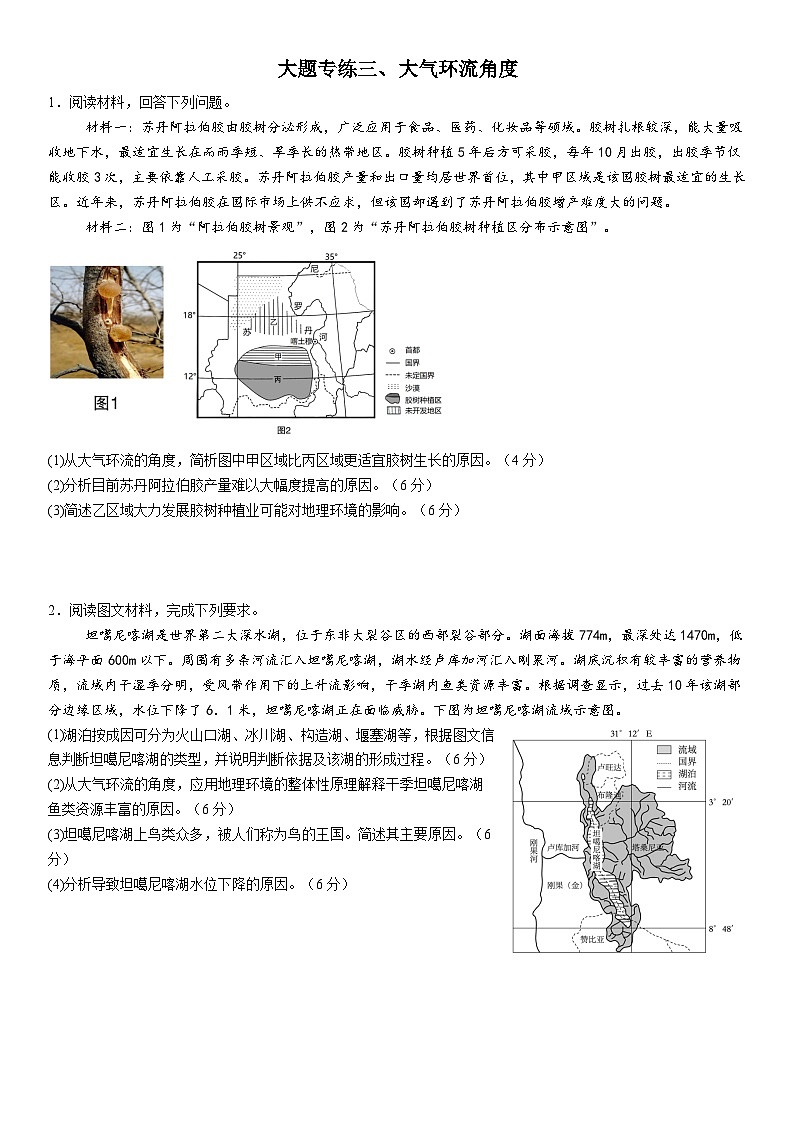 2026年地理高考复习(大题分类专练)大题专练三、大气环流角度(含答案)第1页