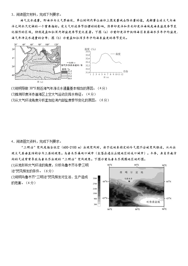 2026年地理高考复习(大题分类专练)大题专练三、大气环流角度(含答案)第2页