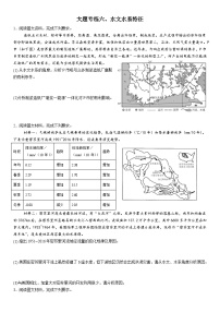 2026年地理高考复习（大题分类专练）大题专练六、水文水系角度（含答案）