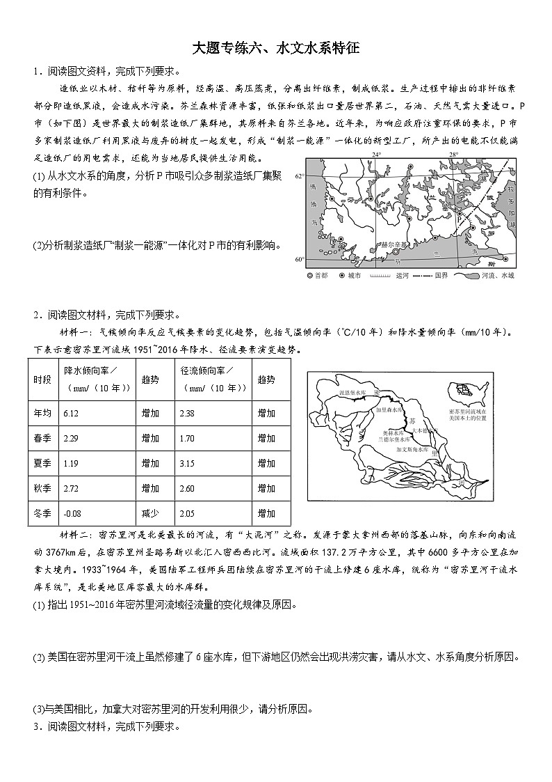 2026年地理高考复习(大题分类专练)大题专练六、水文水系角度(含答案)第1页