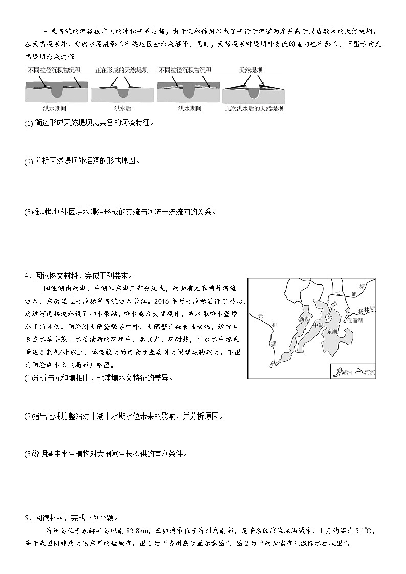2026年地理高考复习(大题分类专练)大题专练六、水文水系角度(含答案)第2页