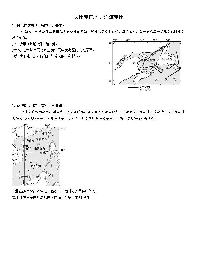 2026年地理高考复习(大题分类专练)大题专练七、洋流专题(含答案)第1页