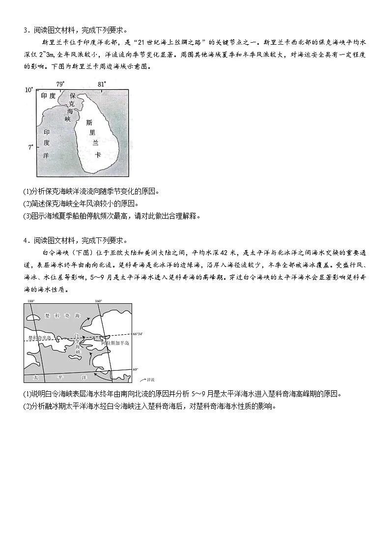 2026年地理高考复习(大题分类专练)大题专练七、洋流专题(含答案)第2页
