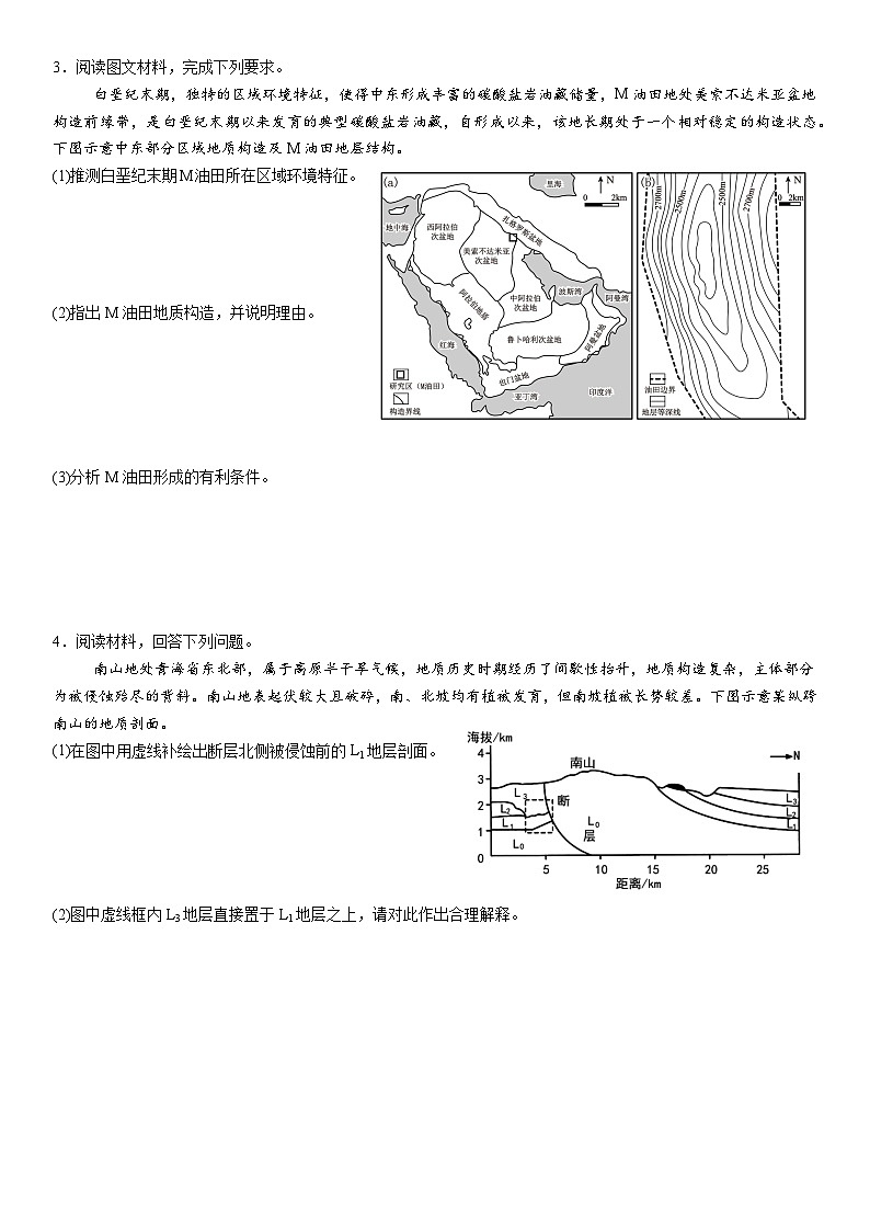 2026年地理高考复习(大题分类专练)大题专练十、地质构造角度(含答案)第2页