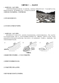 2026年地理高考复习(大题分类专练)大题专练十一、风化作用(含答案)
