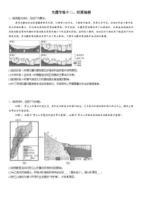 2026年地理高考复习(大题分类专练)大题专练十二、河流地貌(含答案)
