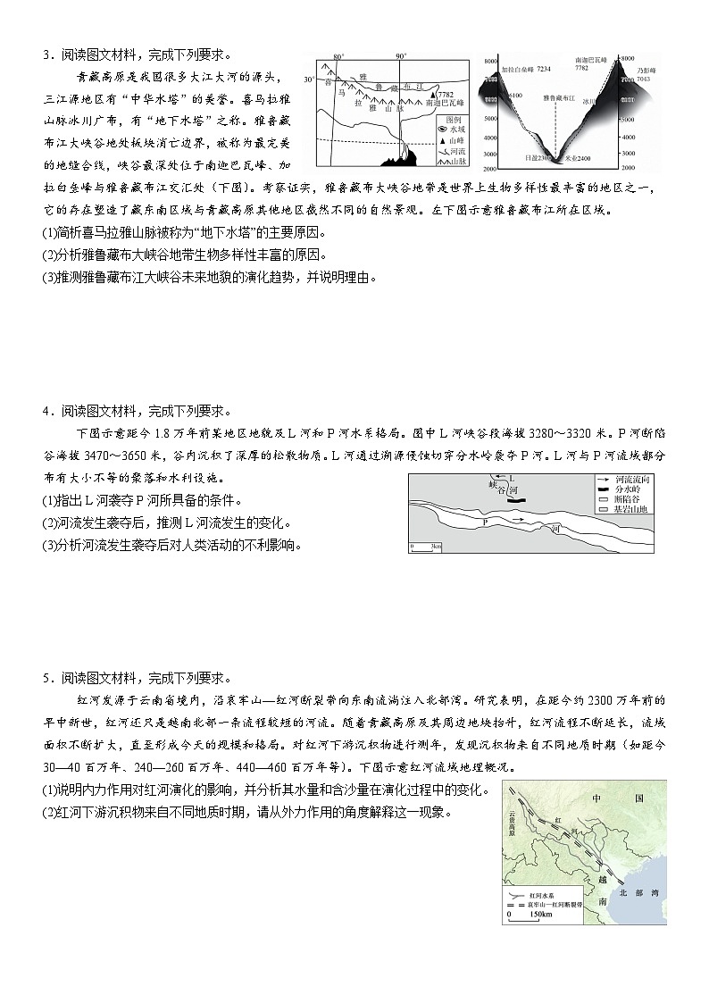 2026年地理高考复习(大题分类专练)大题专练十二、河流地貌(含答案)第2页