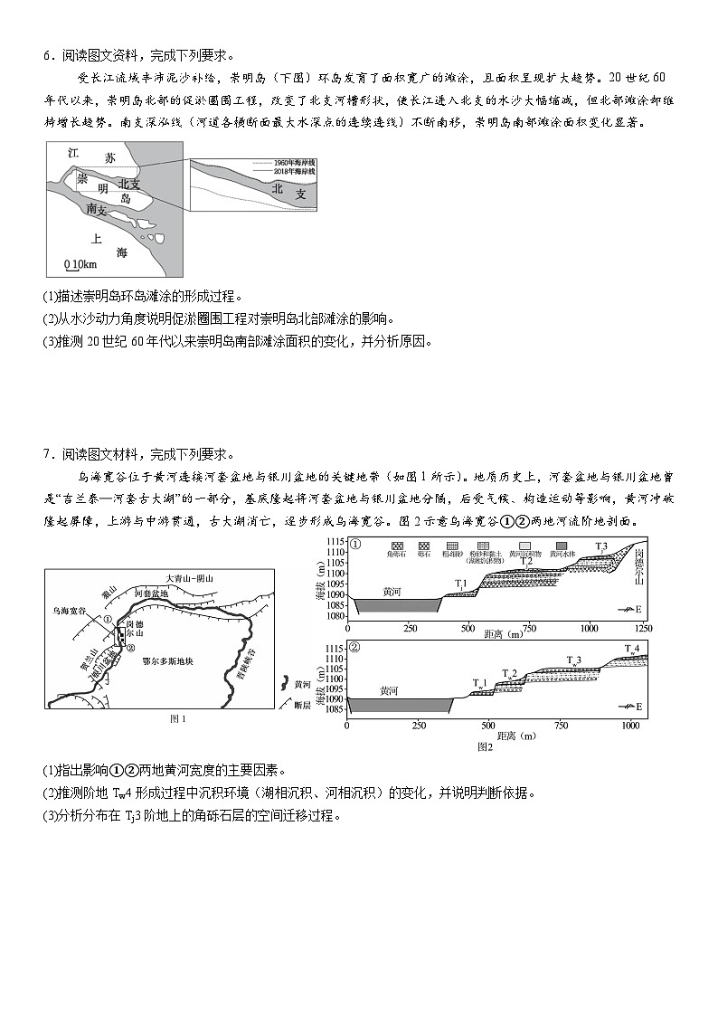 2026年地理高考复习(大题分类专练)大题专练十二、河流地貌(含答案)第3页