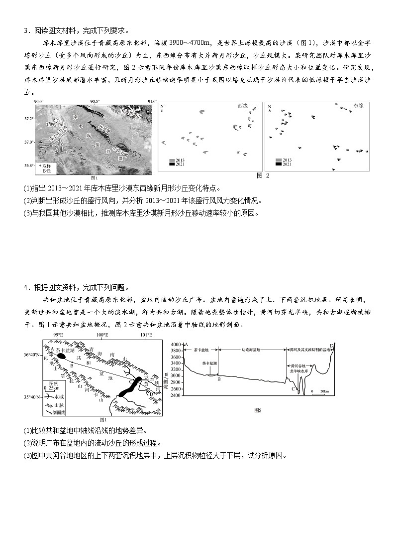 2026年地理高考复习(大题分类专练)大题专练十三、风成地貌(含答案)第2页