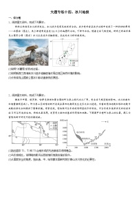 2026年地理高考复习(大题分类专练)大题专练十四、冰川地貌(含答案)