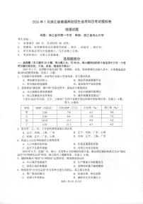 浙江省七校2025-2026学年高三上学期12月联考（1月选考模拟卷）地理试卷（PDF版附答案）