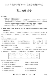 广西南宁市4+N联盟学校2025-2026学年高二上学期期中考试地理试卷