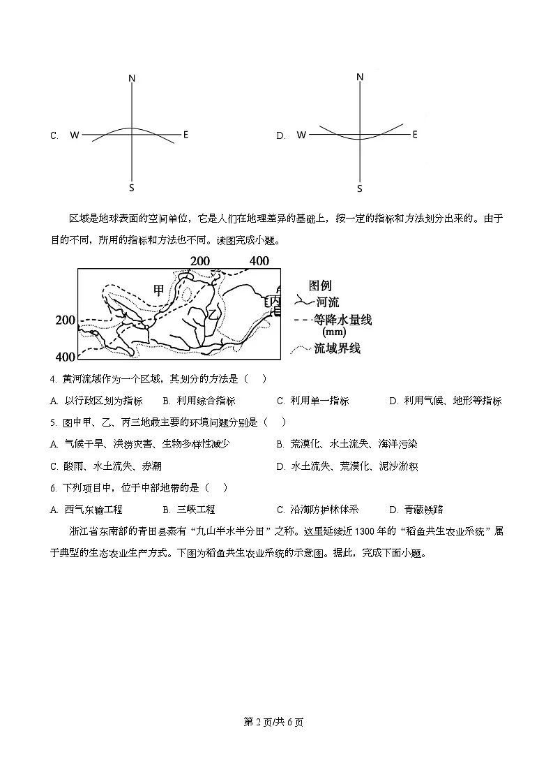 湖北省黄冈市黄梅县育才高级中学2025-2026学年高二上学期12月月考地理试题(原卷版)第2页