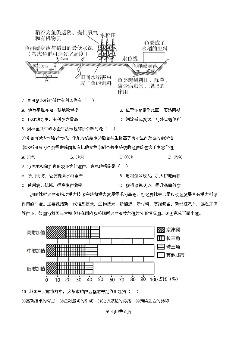 湖北省黄冈市黄梅县育才高级中学2025-2026学年高二上学期12月月考地理试题(原卷版)第3页