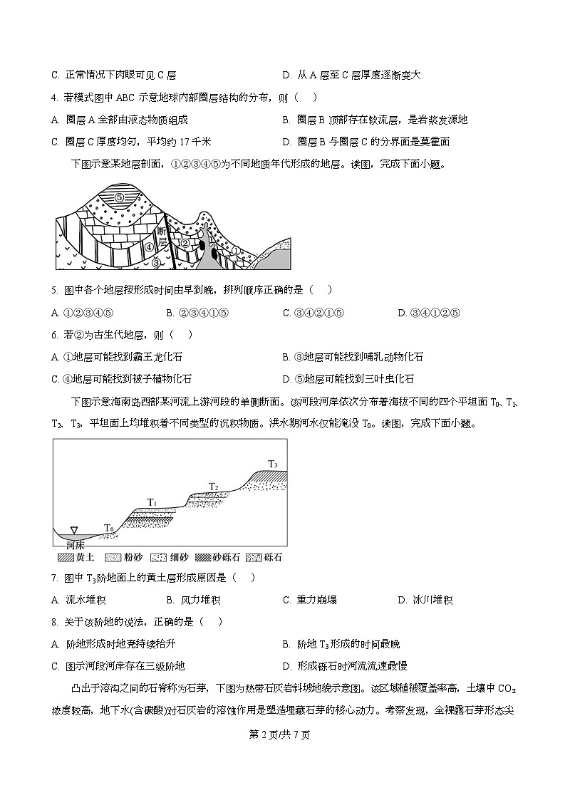 湖南省长郡联考2025-2026学年高一上学期12月学情检测地理试卷(原卷版)第2页