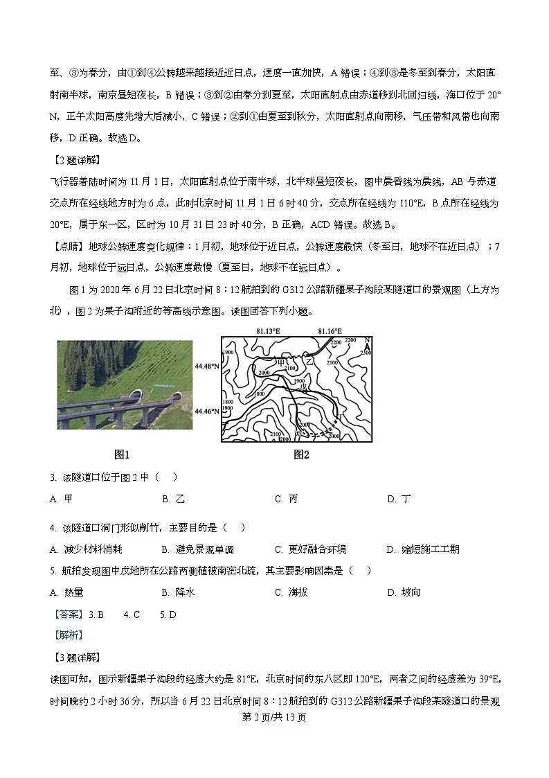 湖南省长沙大学附属中学2025-2026学年高二上学期11月期中地理试题 Word版含解析第2页