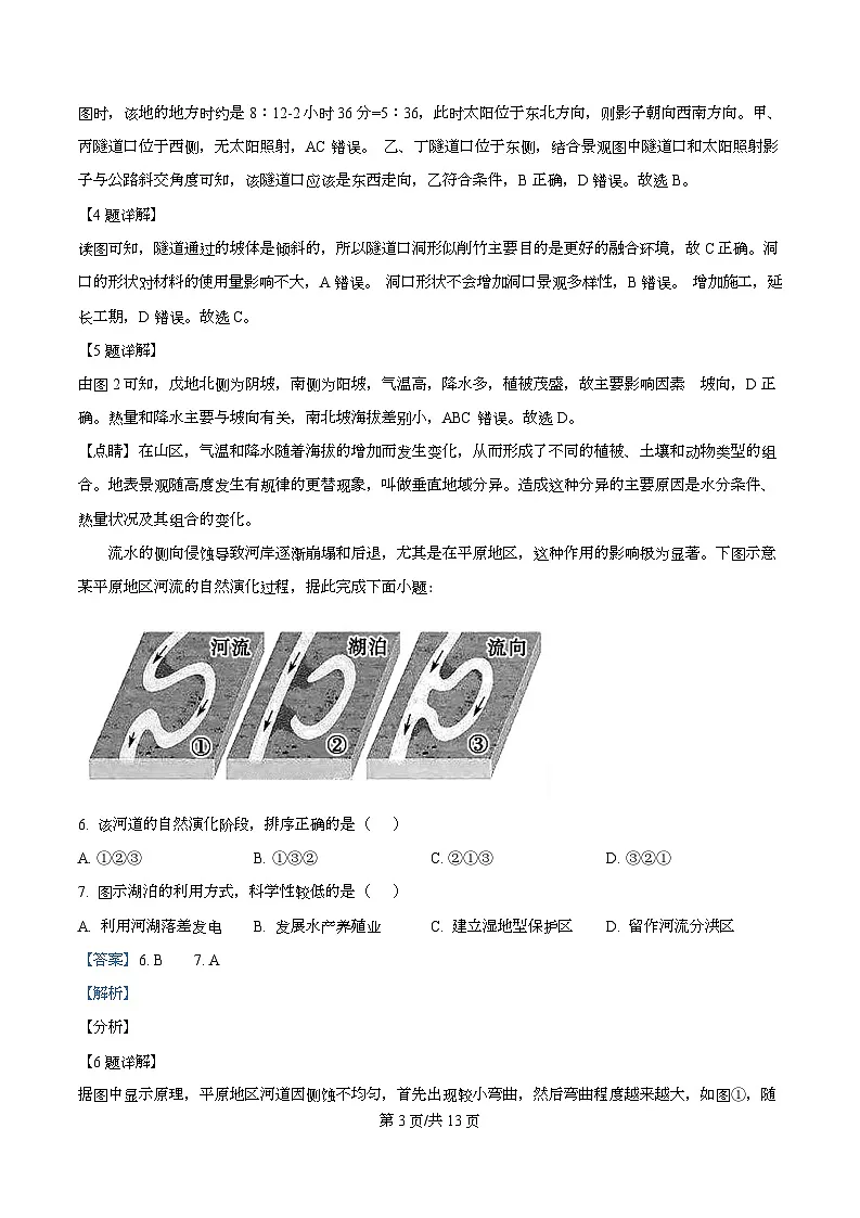 湖南省长沙大学附属中学2025-2026学年高二上学期11月期中地理试题 Word版含解析第3页