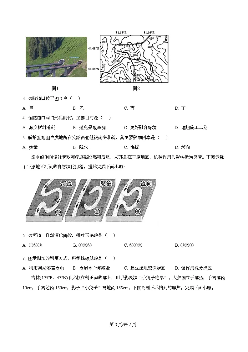 湖南省长沙大学附属中学2025-2026学年高二上学期11月期中地理试题(原卷版)第2页