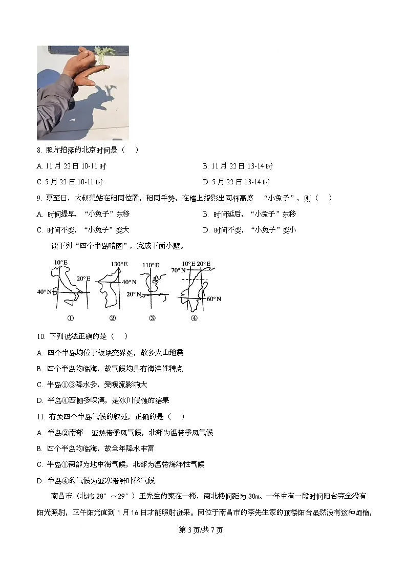 湖南省长沙大学附属中学2025-2026学年高二上学期11月期中地理试题(原卷版)第3页
