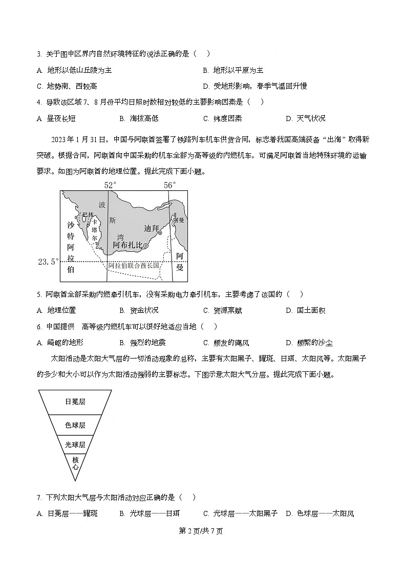湖南省长沙大学附属中学2025-2026学年高一上学期11月期中地理试题(原卷版)第2页