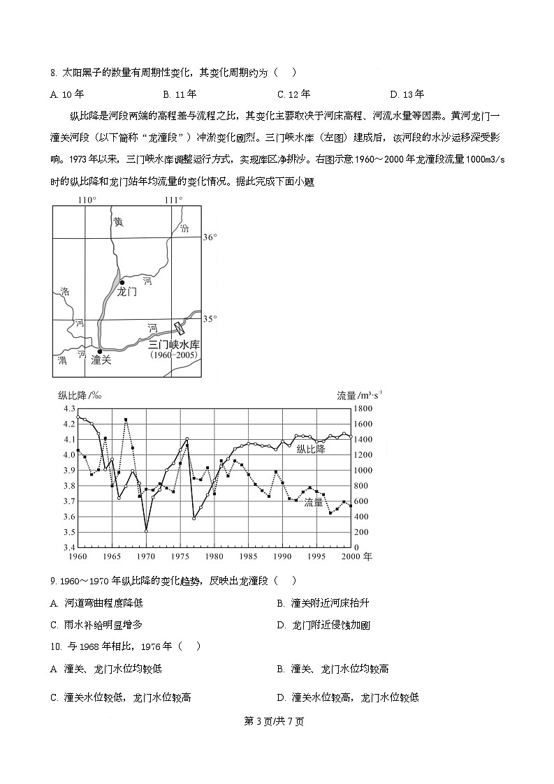 湖南省长沙大学附属中学2025-2026学年高一上学期11月期中地理试题(原卷版)第3页