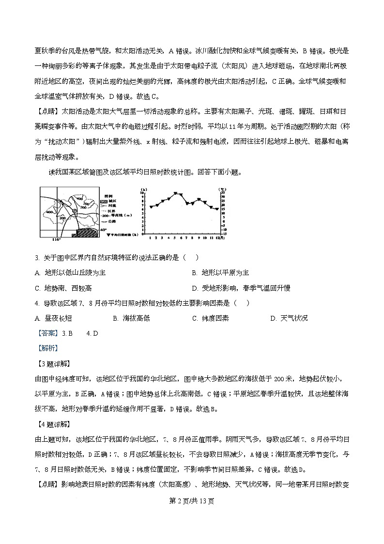 湖南省长沙大学附属中学2025-2026学年高一上学期11月期中地理试题 Word版含解析第2页