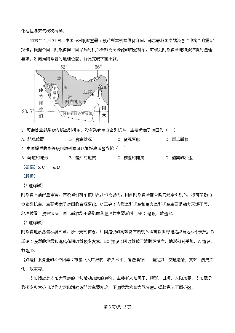 湖南省长沙大学附属中学2025-2026学年高一上学期11月期中地理试题 Word版含解析第3页