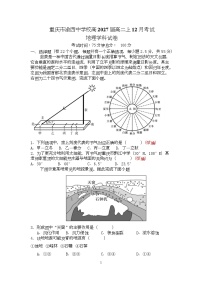 重庆市渝西中学2025-2026学年高二上学期12月月考地理试题（Word版附答案）