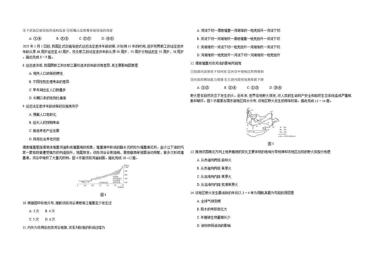 辽宁省名校联盟2026届高三上学期12月联合考试地理试卷(Word版附解析)第2页