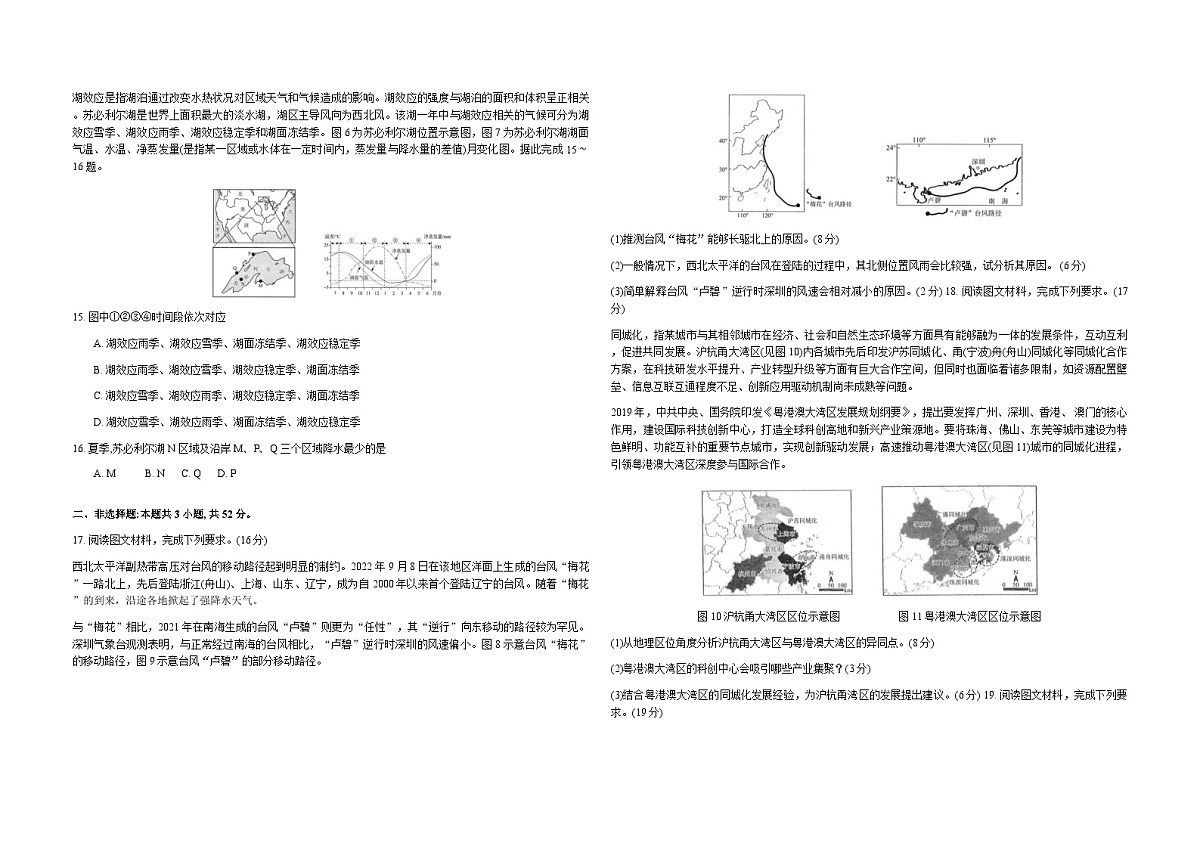 辽宁省名校联盟2026届高三上学期12月联合考试地理试卷(Word版附解析)第3页