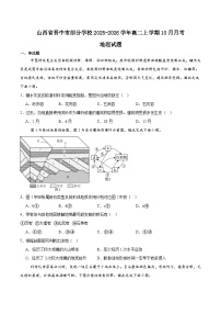 山西省晋中市部分学校2025-2026学年高二上学期10月月考地理试题(Word版附答案)