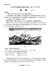 地理-山东高考质量测评联盟大联考·2026届高三上学期12月联考试题及答案
